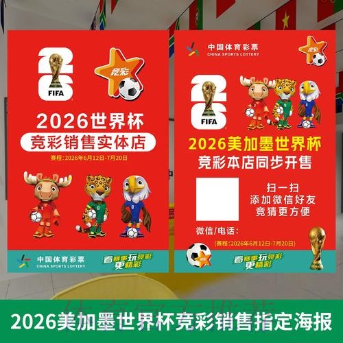 世界杯官方投注排行榜深度解读