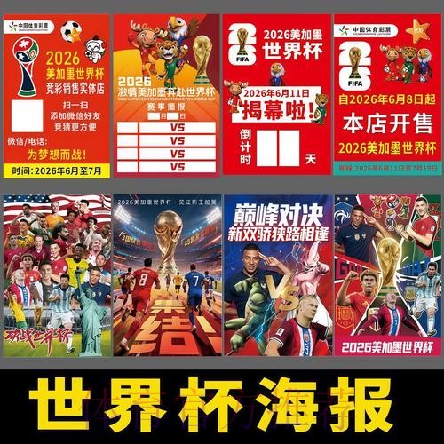 2026年世界杯线上投注全套指南